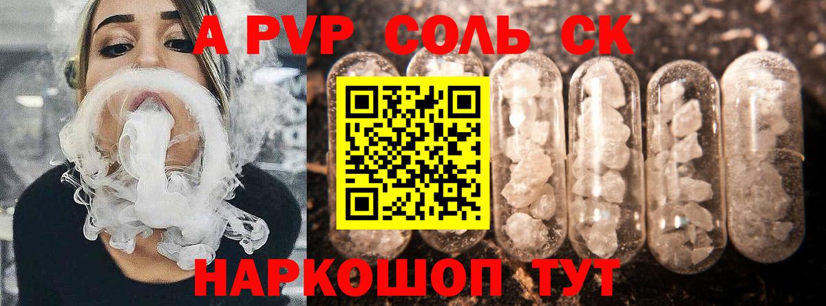 Alpha PVP СК КРИС Белореченск