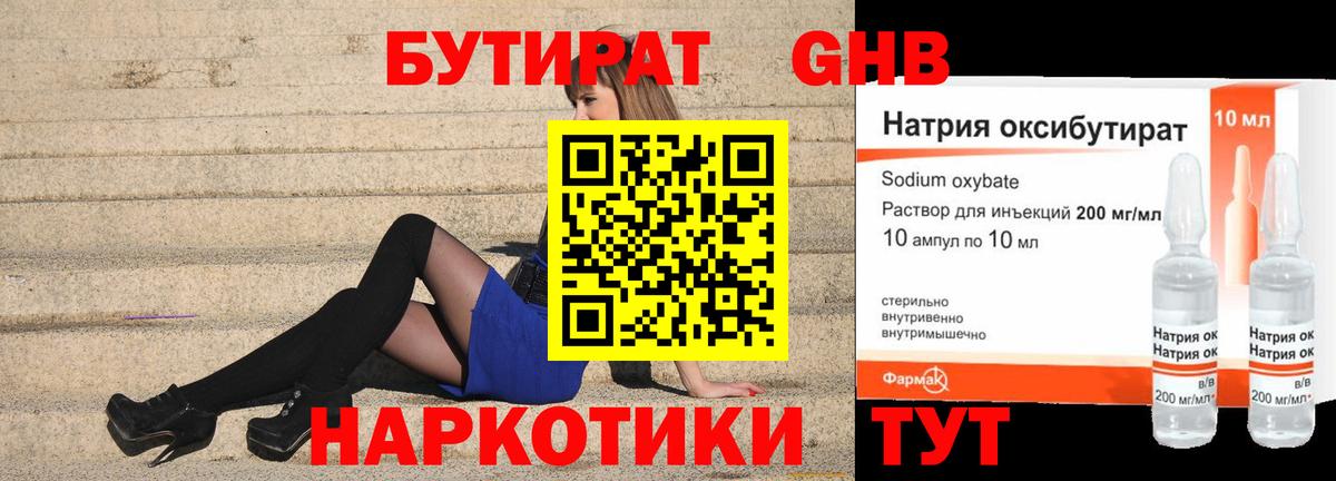 Белореченск  Бутират  Вход с VPN  Бутират буратино 