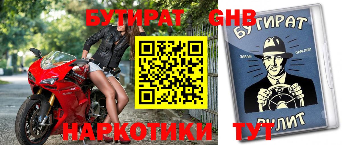 Бутират жидкий экстази Белореченск