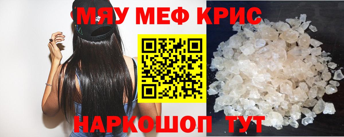 Меф мяу мяу  Белореченск