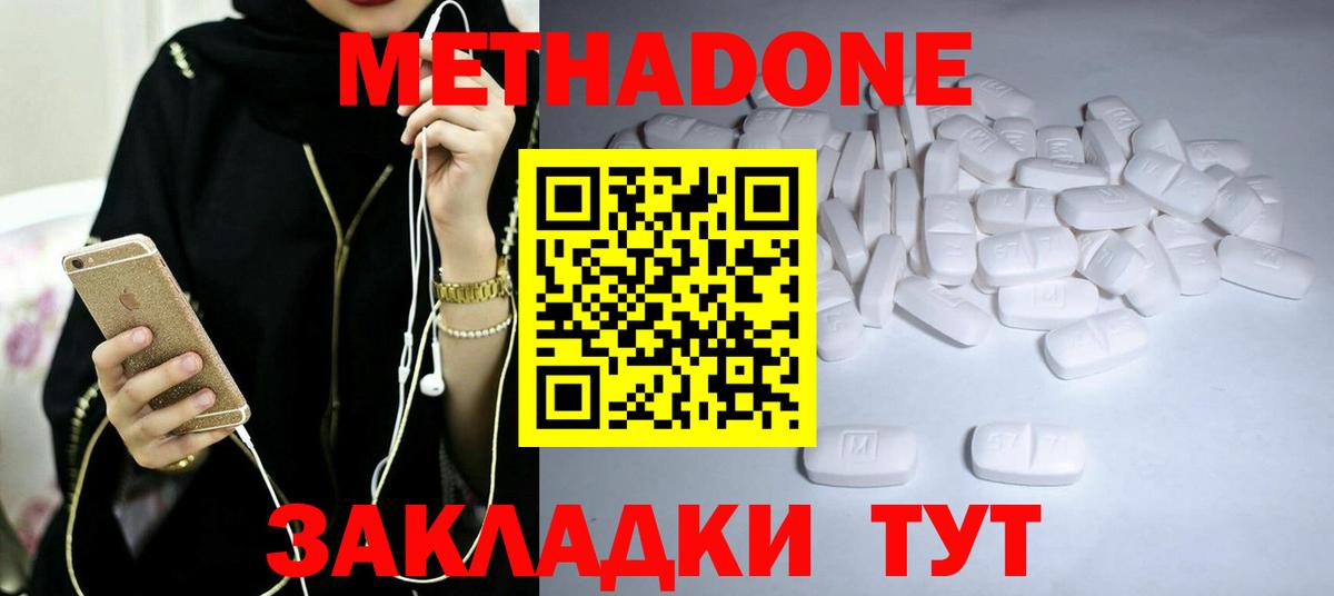 МЕТАДОН methadone  Вход с VPN  Метадон methadone  hydra зеркало  Белореченск 